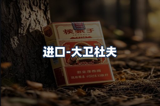大卫杜夫